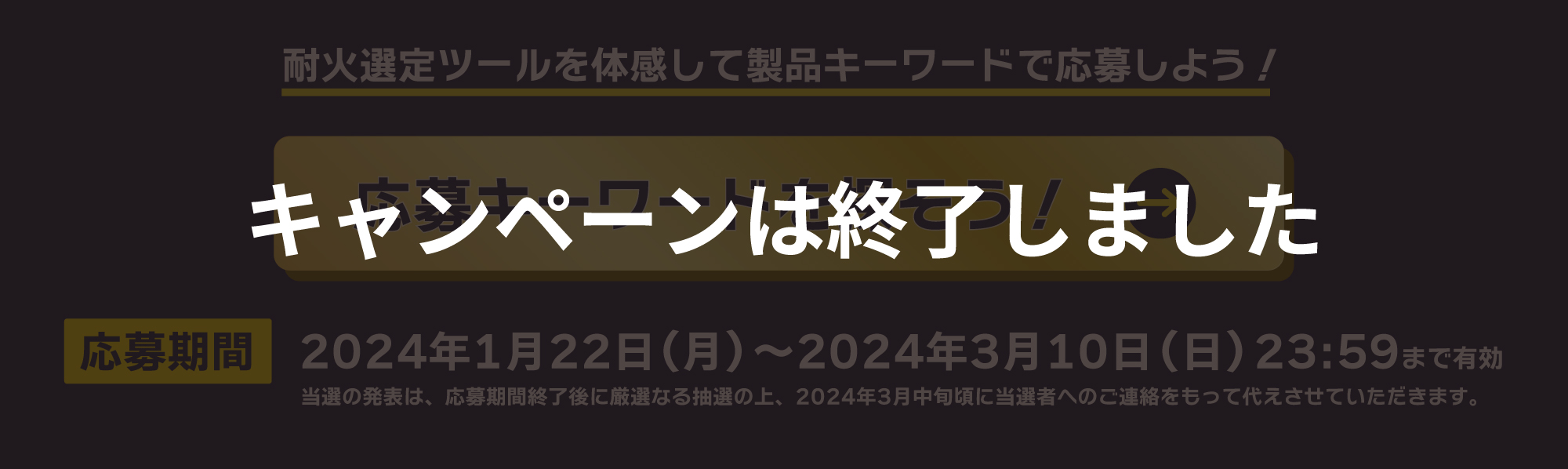 キャンペーンは終了しました－因幡電工（INABA DENKO）