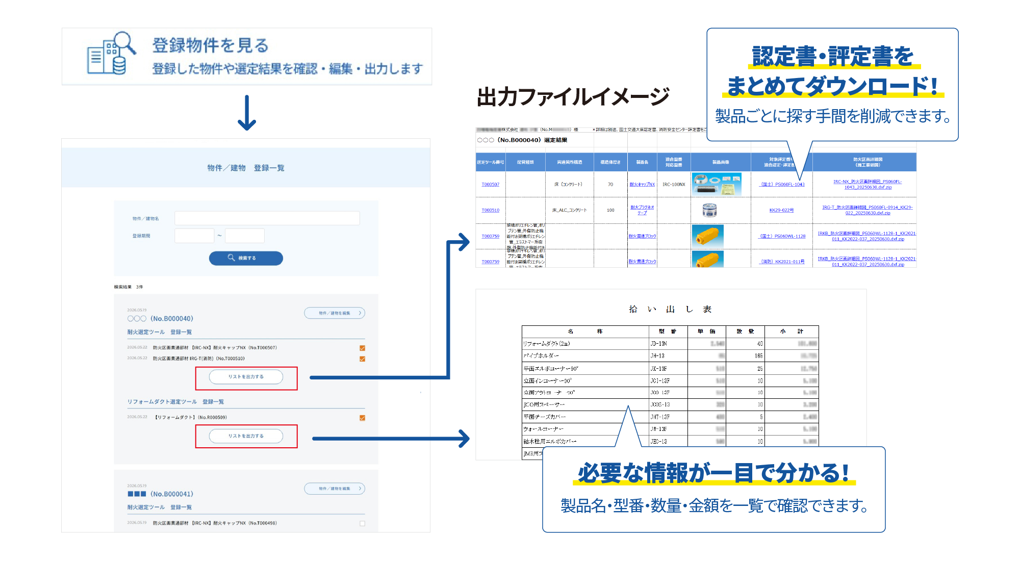 登録した物件や選定結果を確認・出力ができる登録物件を見るページ－因幡電工会員サイト（INABA DENKO）