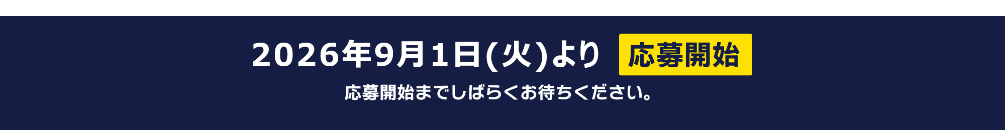 応募開始までしばらくお待ちください－因幡電工会員サイト（INABA DENKO）