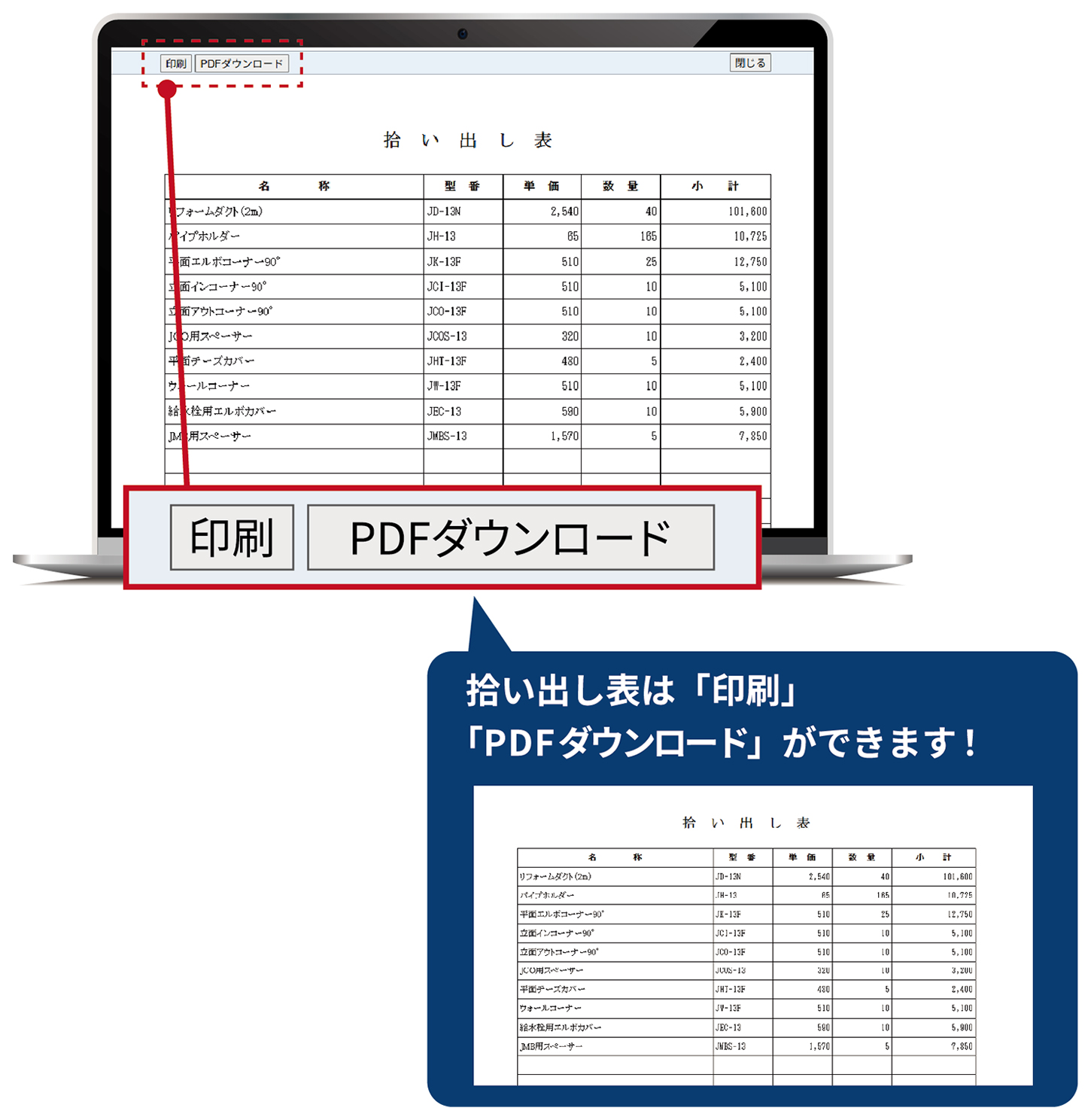 リフォームダクト選定ツール製品詳細ページのリンク先画面－因幡電工（INABA DENKO）