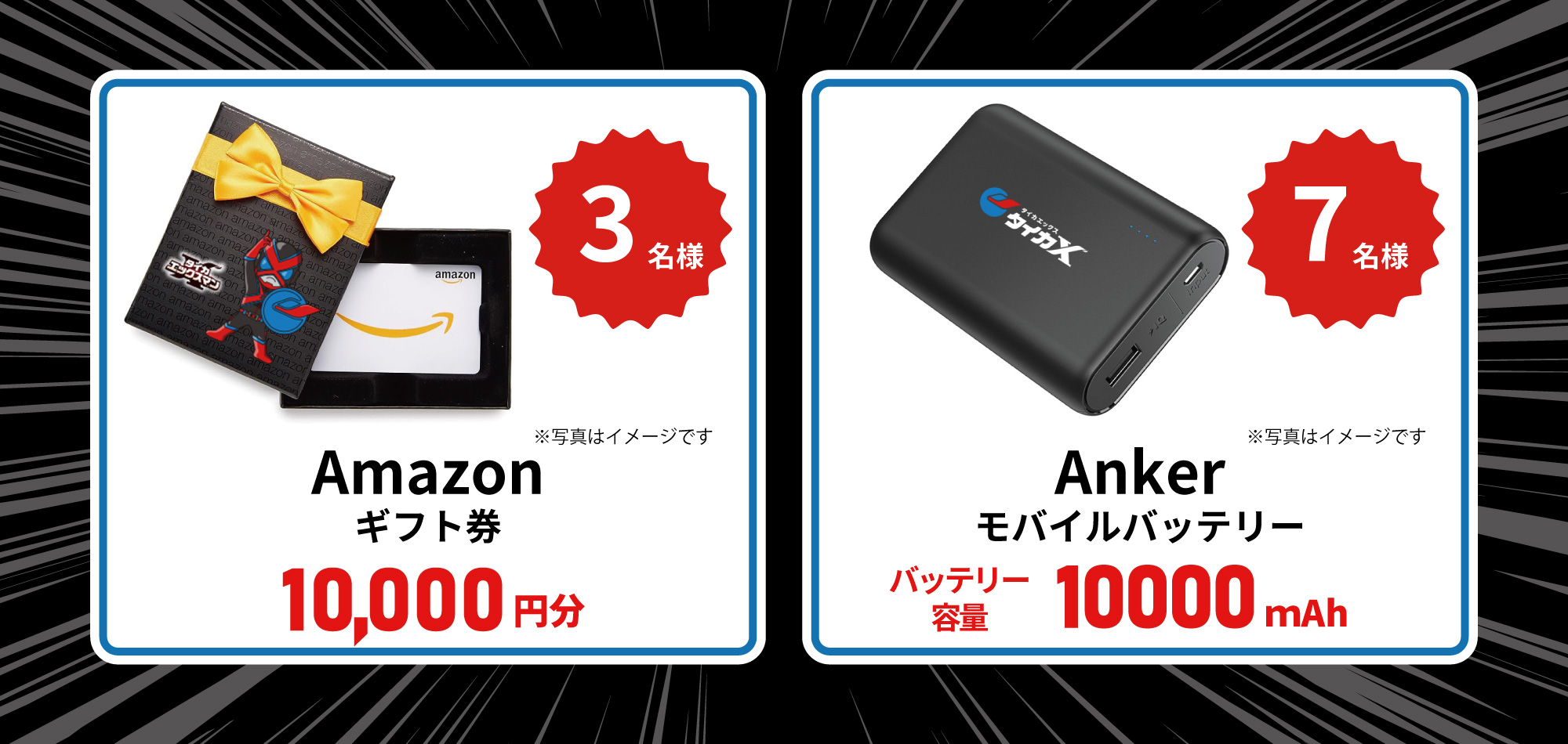 Instagramフォロワー限定キャンペーン！タイカエックスマン爆誕。プレゼント賞品－因幡電工（INABA DENKO）