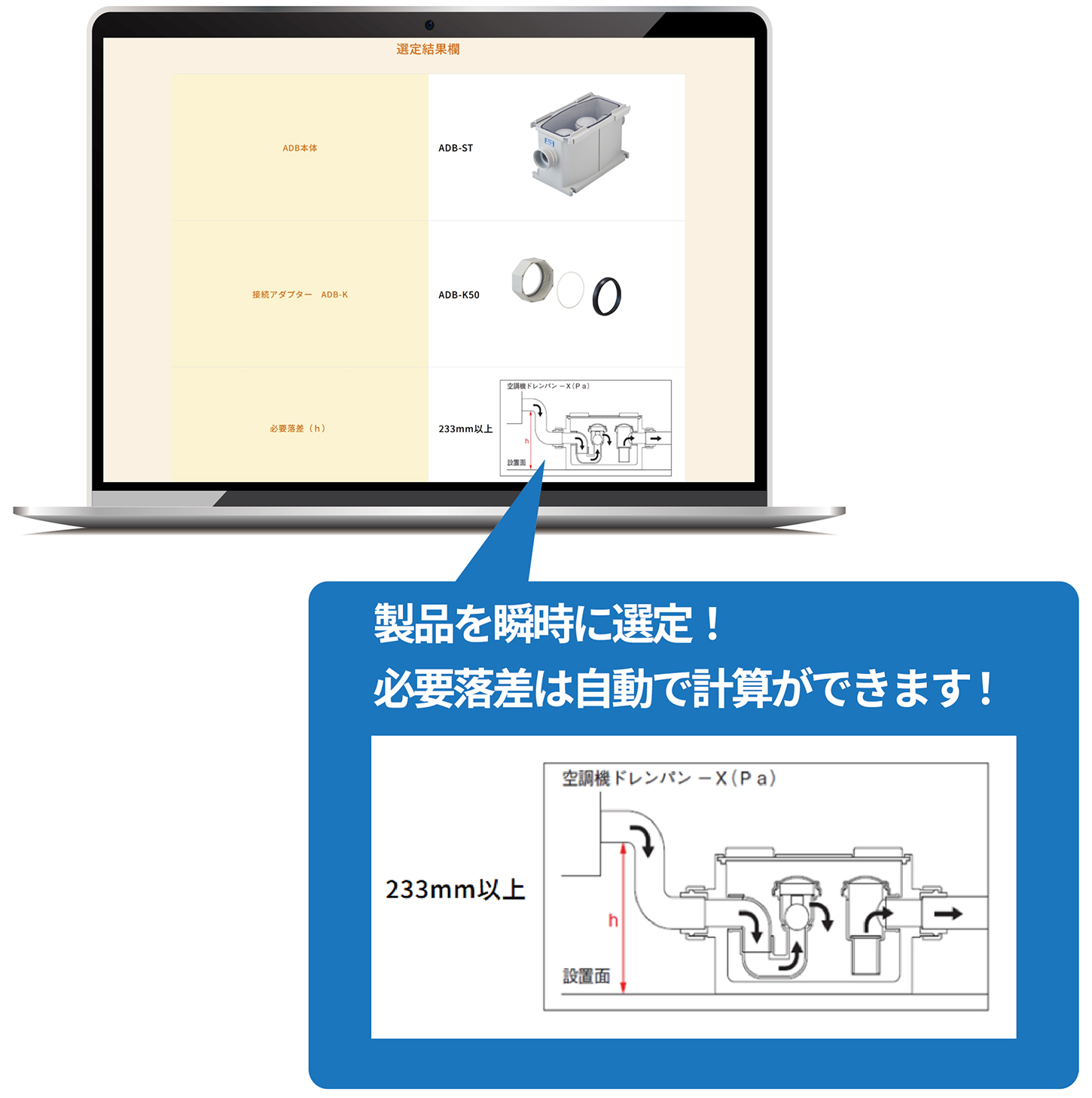 エアハン用ドレントラップ【ADB】選定ツール製品詳細ページのリンク先画面－因幡電工（INABA DENKO）