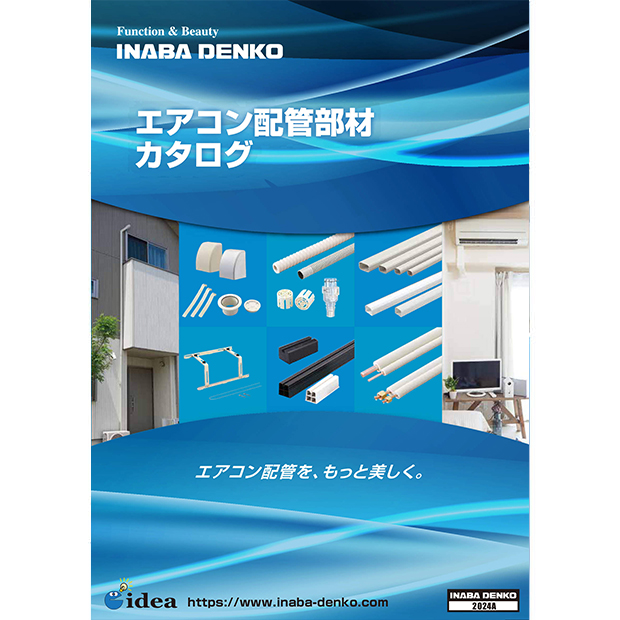 2023A エアコン配管部材カタログ