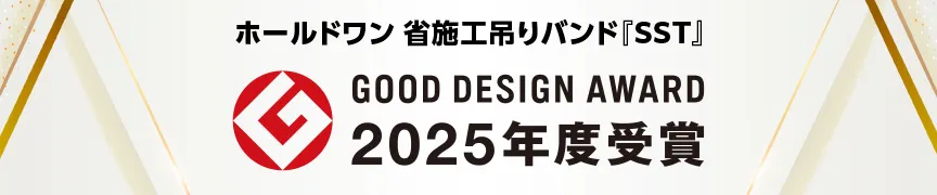 グッドデザイン賞