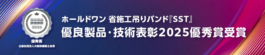 優良製品・技術表彰2025優秀賞
