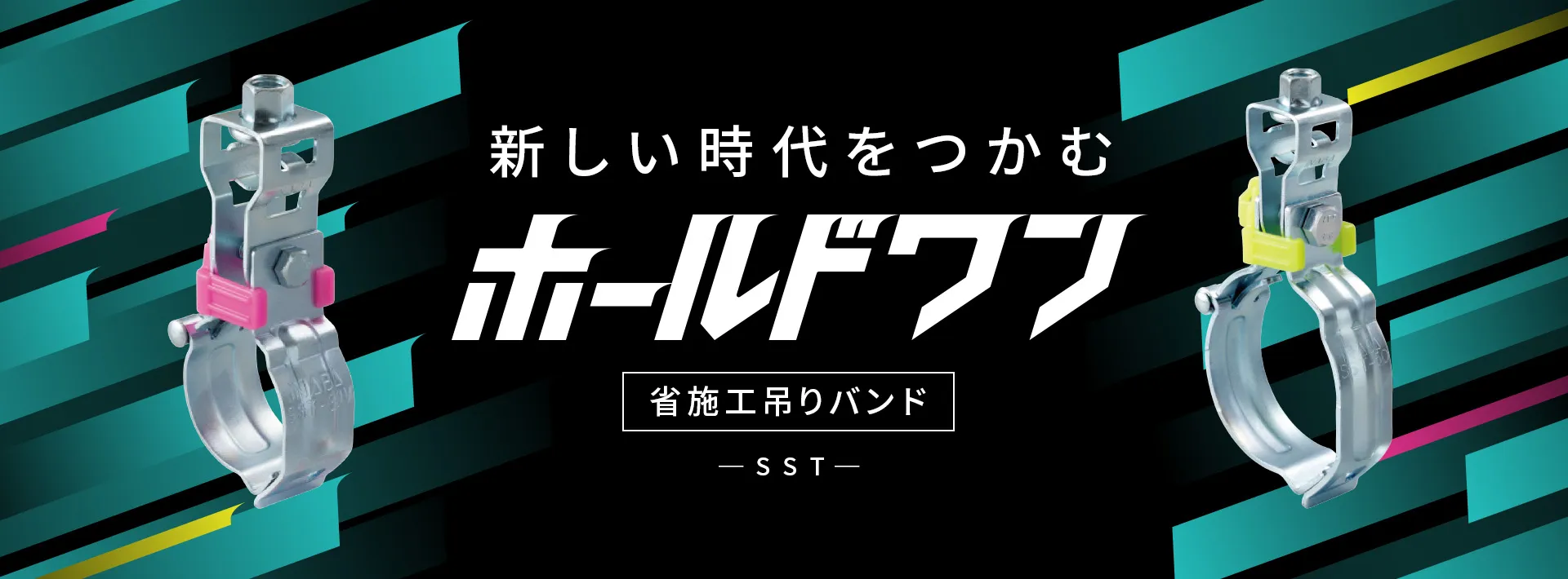 ホールドワン