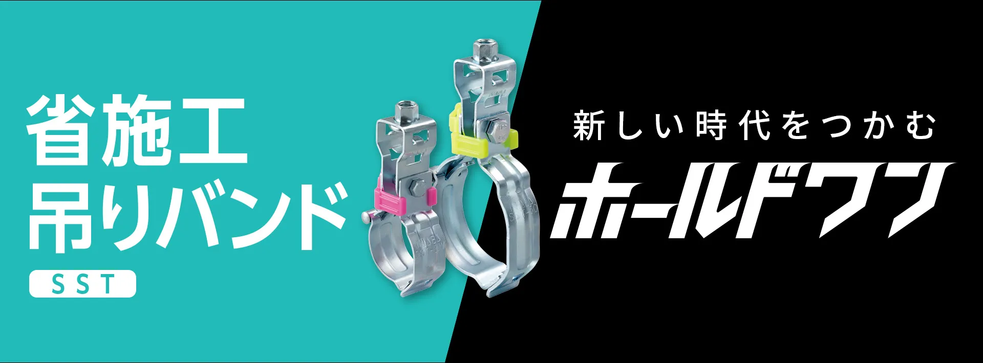 ホールドワン