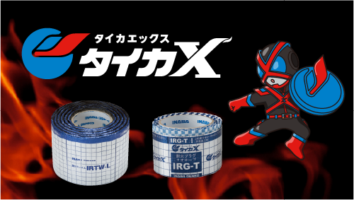防火区画貫通部材 タイカエックス/タイカＸ製品画像-因幡電工（INABA DENKO）