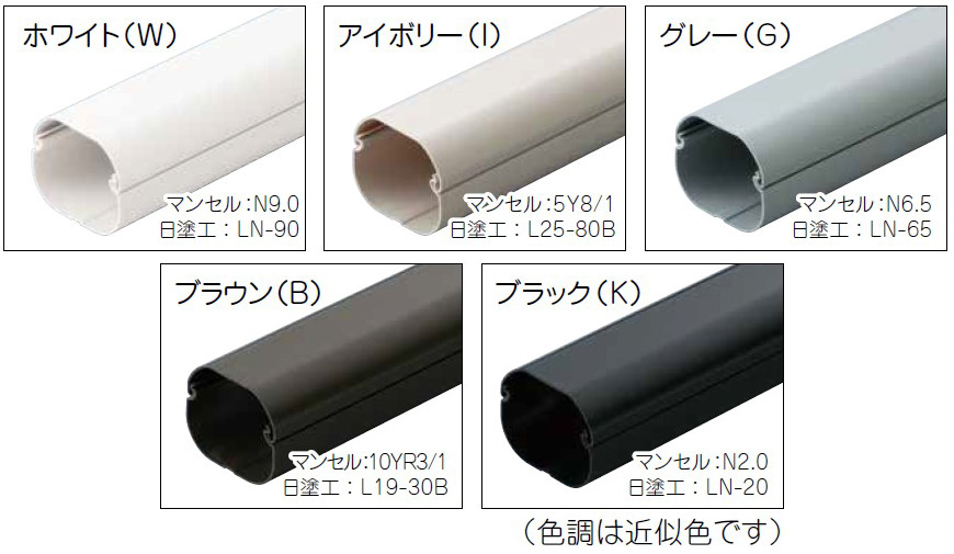 カラーバリエーション スリムダクトLD－因幡電工（INABA DENKO）