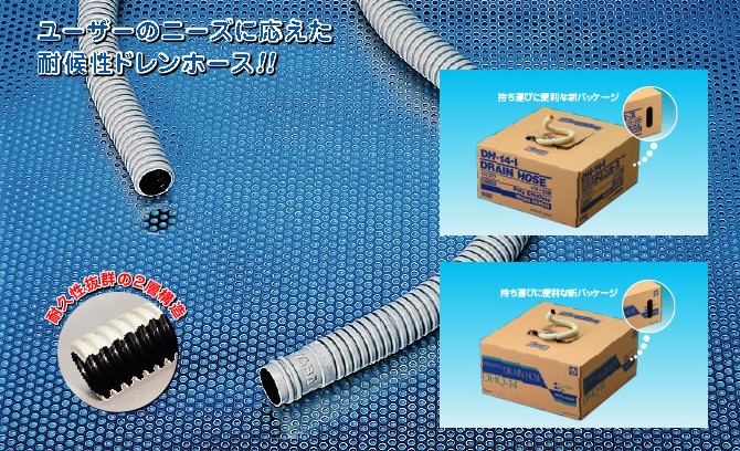 drain hose accessories outdoor inaba denko overseas