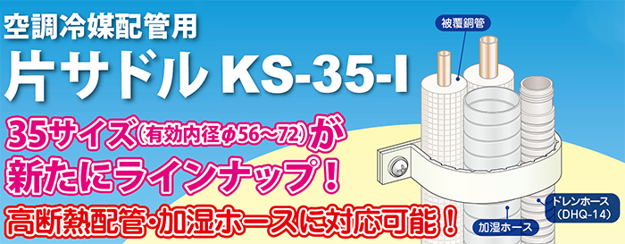 KS single saddle for A/C refrigerant piping inaba denko overseas