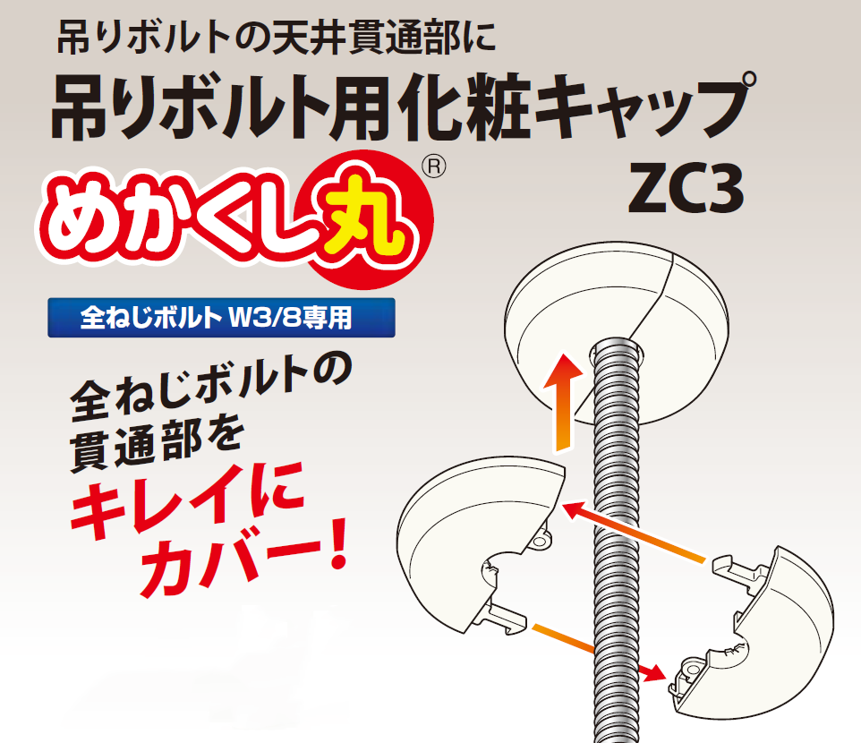 ceiling cover for threaded rod inaba denko overseas