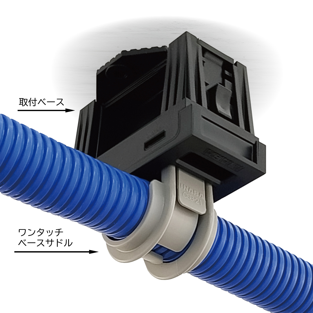 ワンタッチベースサドル「CSB」/取付ベース「CSB-B」-因幡電工（INABA DENKO）