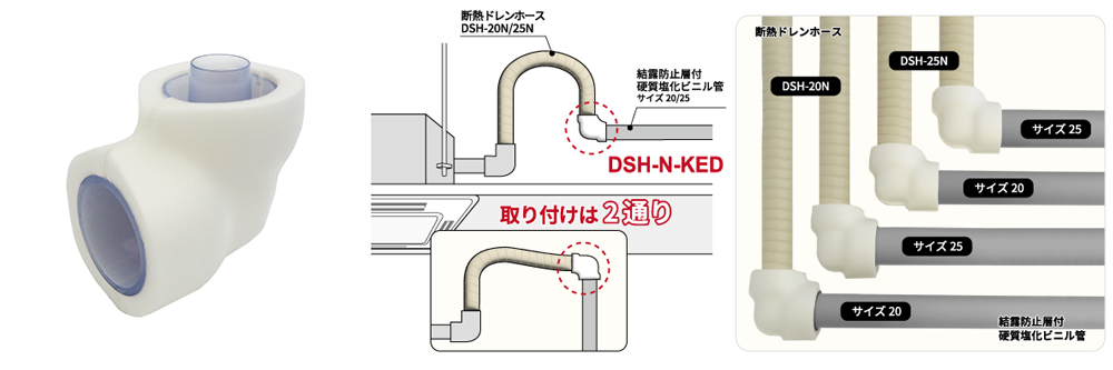 結露防止層付硬質塩化ビニル管エルボ保温材付「DSH-N-KED」-因幡電工(INABA DENKO)