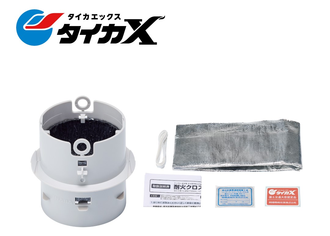 耐火クロスカバー 「IKX」-因幡電工（INABA DENKO）