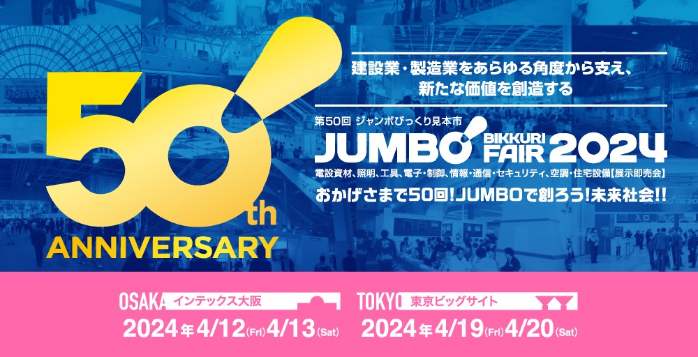 INABA DENKO, INABA, SLIMDUCT,JUMBO, HVAC TRADE SHOW