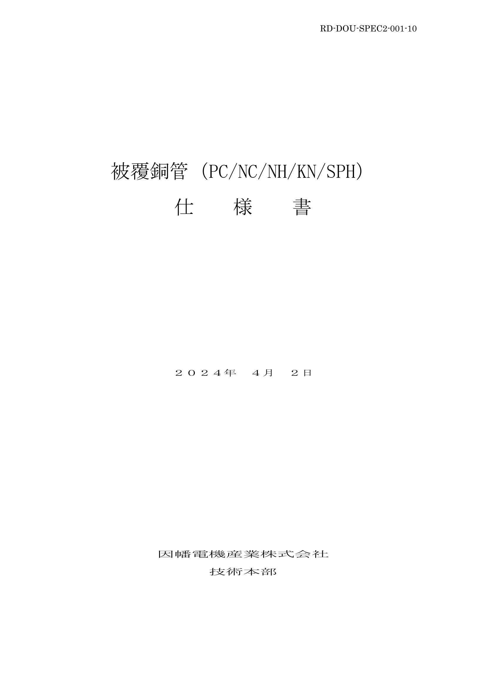 PC】ペアコイル | 製品情報 | 因幡電工 INABA DENKO（因幡電機産業）