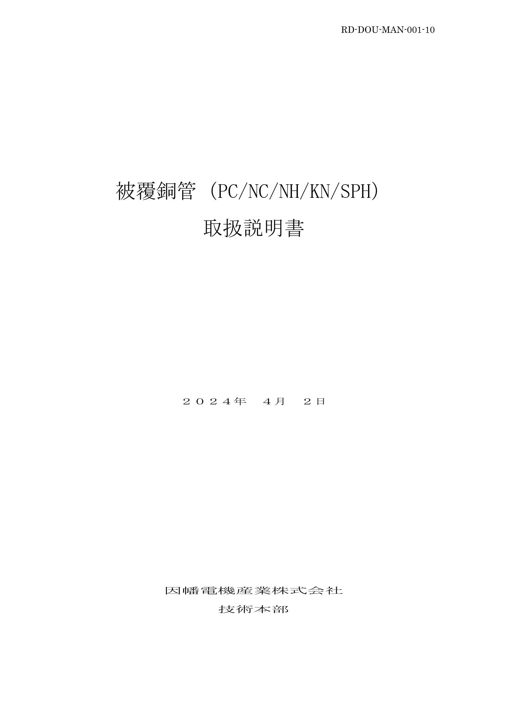 PC-10H】ペアコイル（保温材厚10mm仕様） | 製品情報 | 因幡電工 INABA  