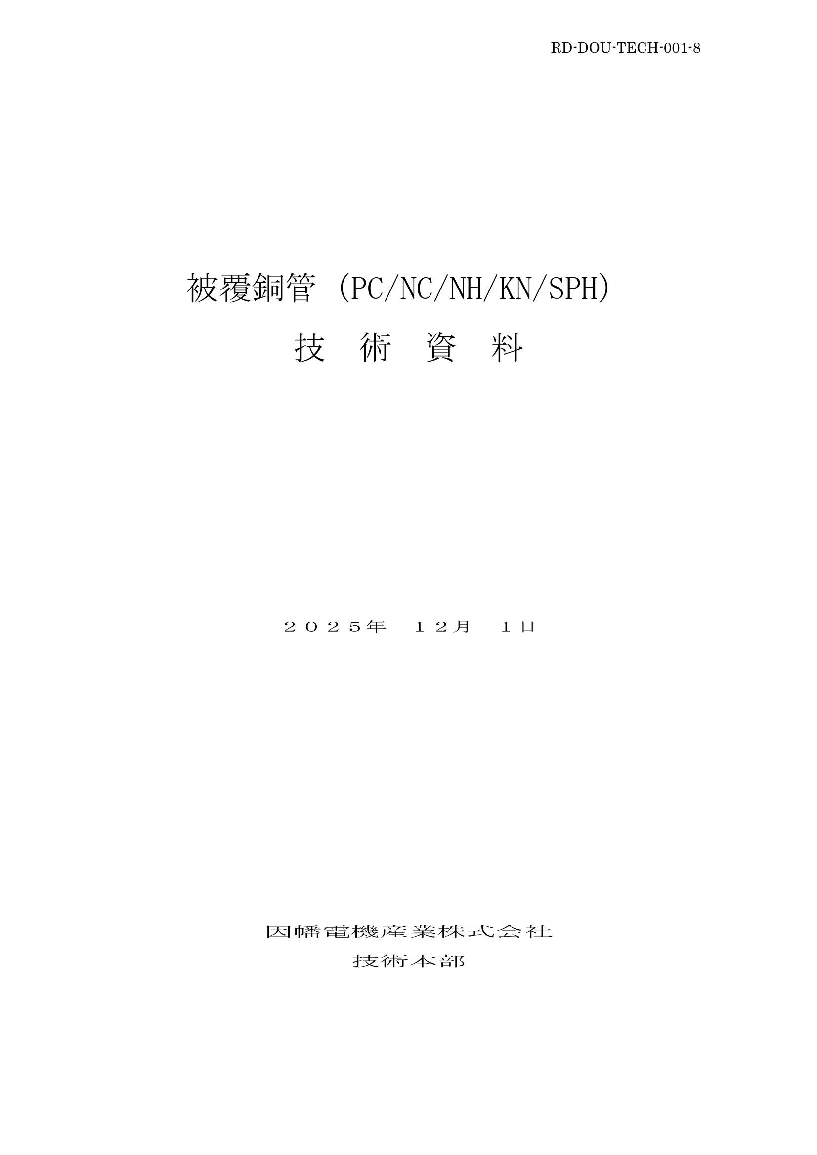 NC-KHE】ネオコイルKHE | 製品情報 | 因幡電工 INABA DENKO（因幡電機 