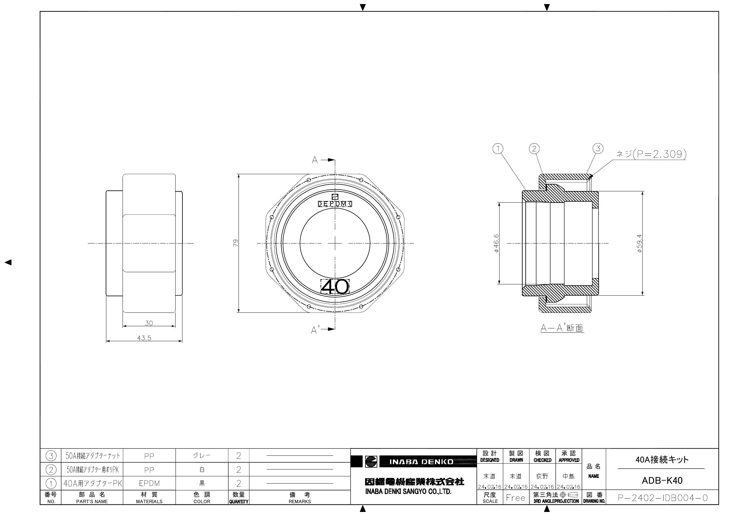 ADB-K40_仕様図面_20240228.pdf