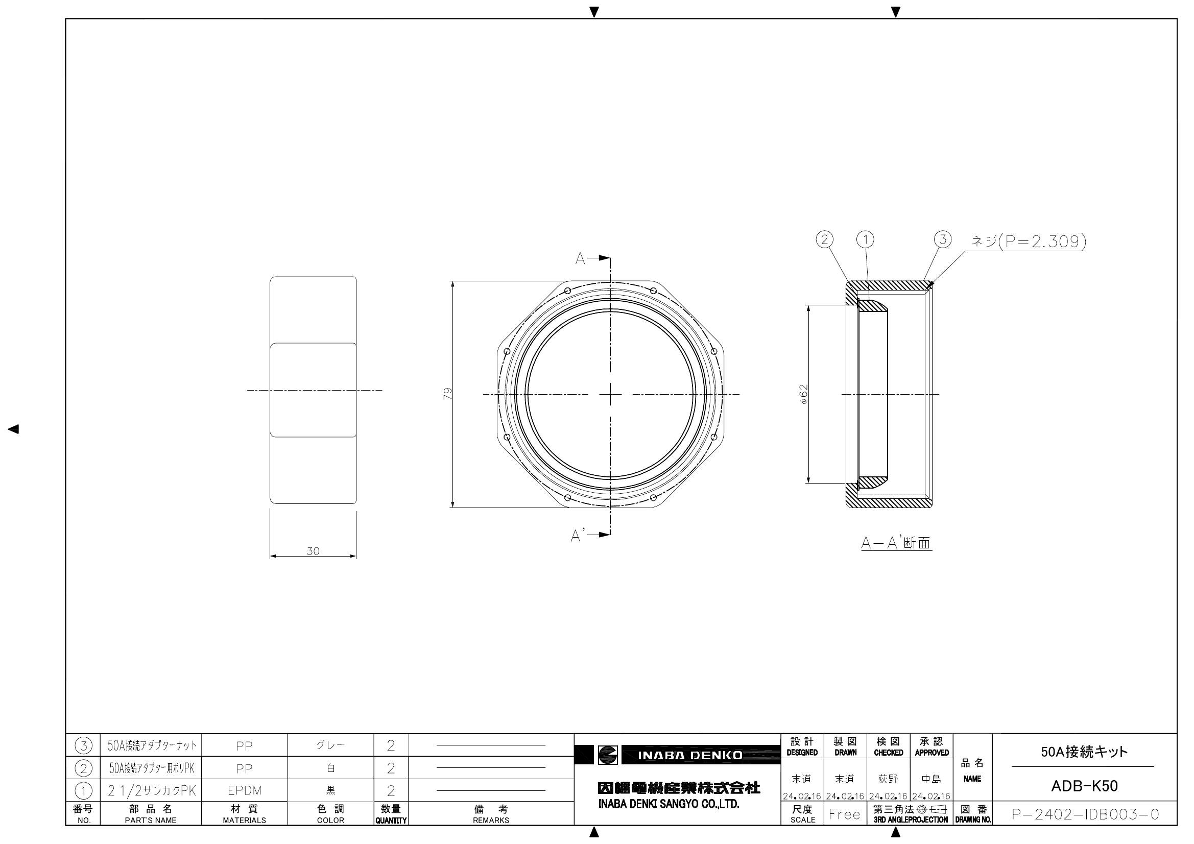 ADB-K50_仕様図面_20240228.pdf