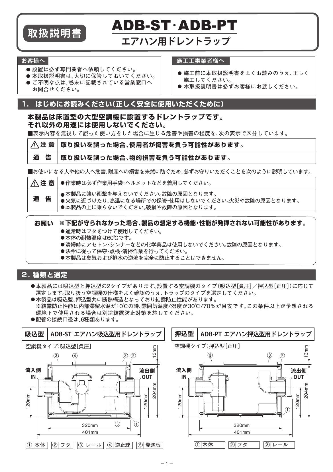 ADB_取扱説明書_20240124w.pdf