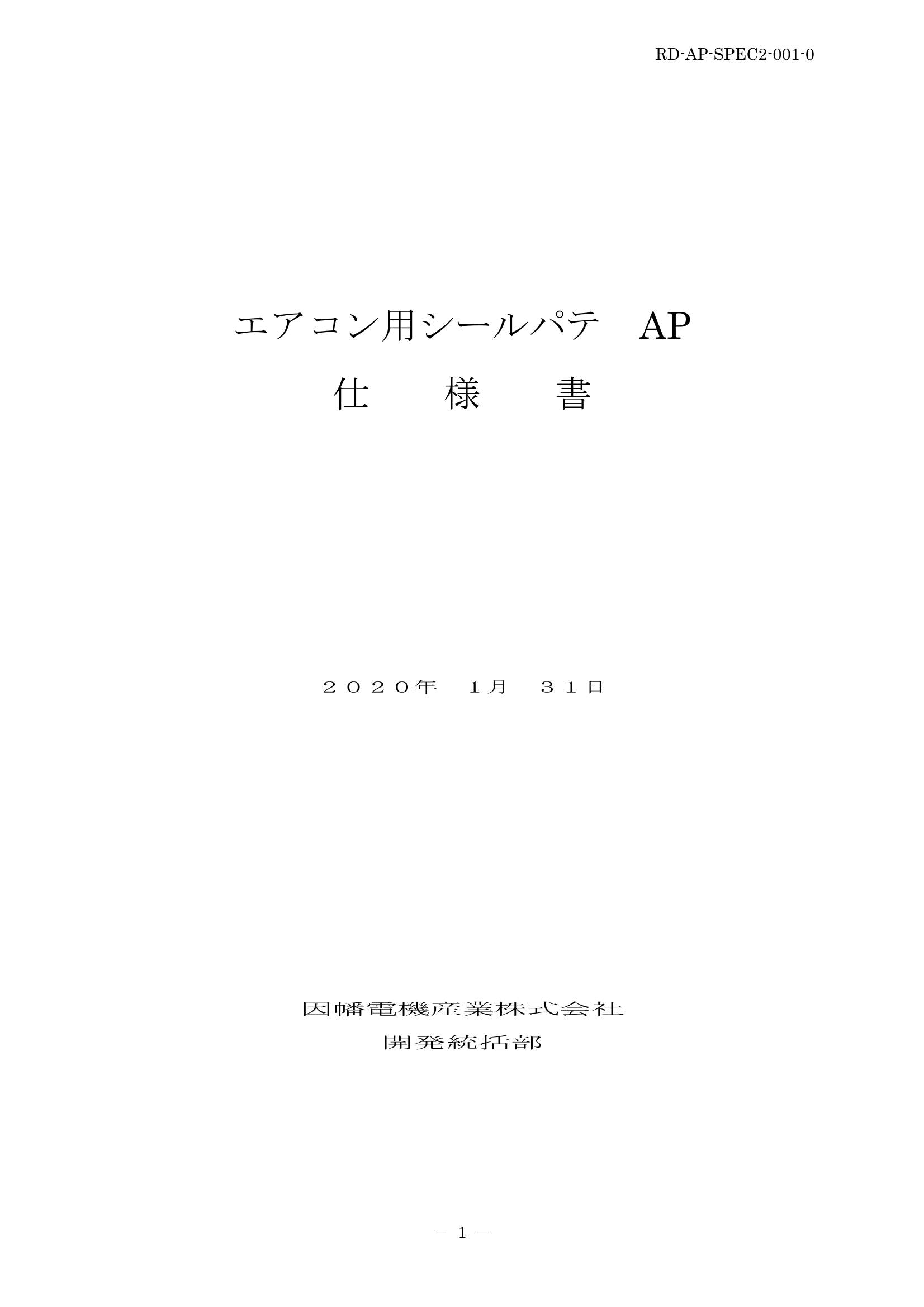 AP】エアコン用シールパテ | 製品情報 | 因幡電工 INABA DENKO（因幡 