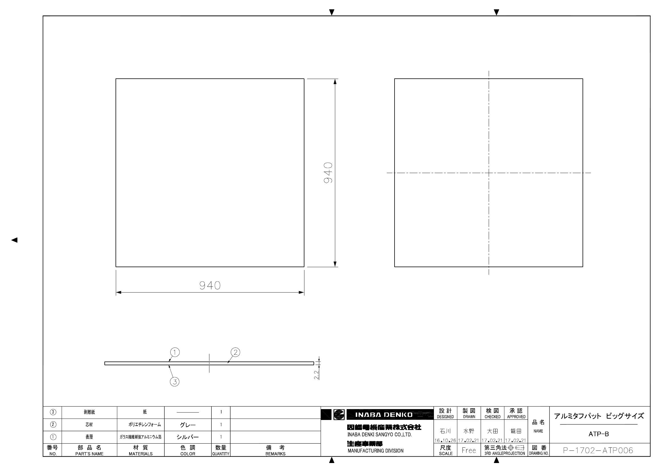 ATP-B_仕様図面_20170221.pdf