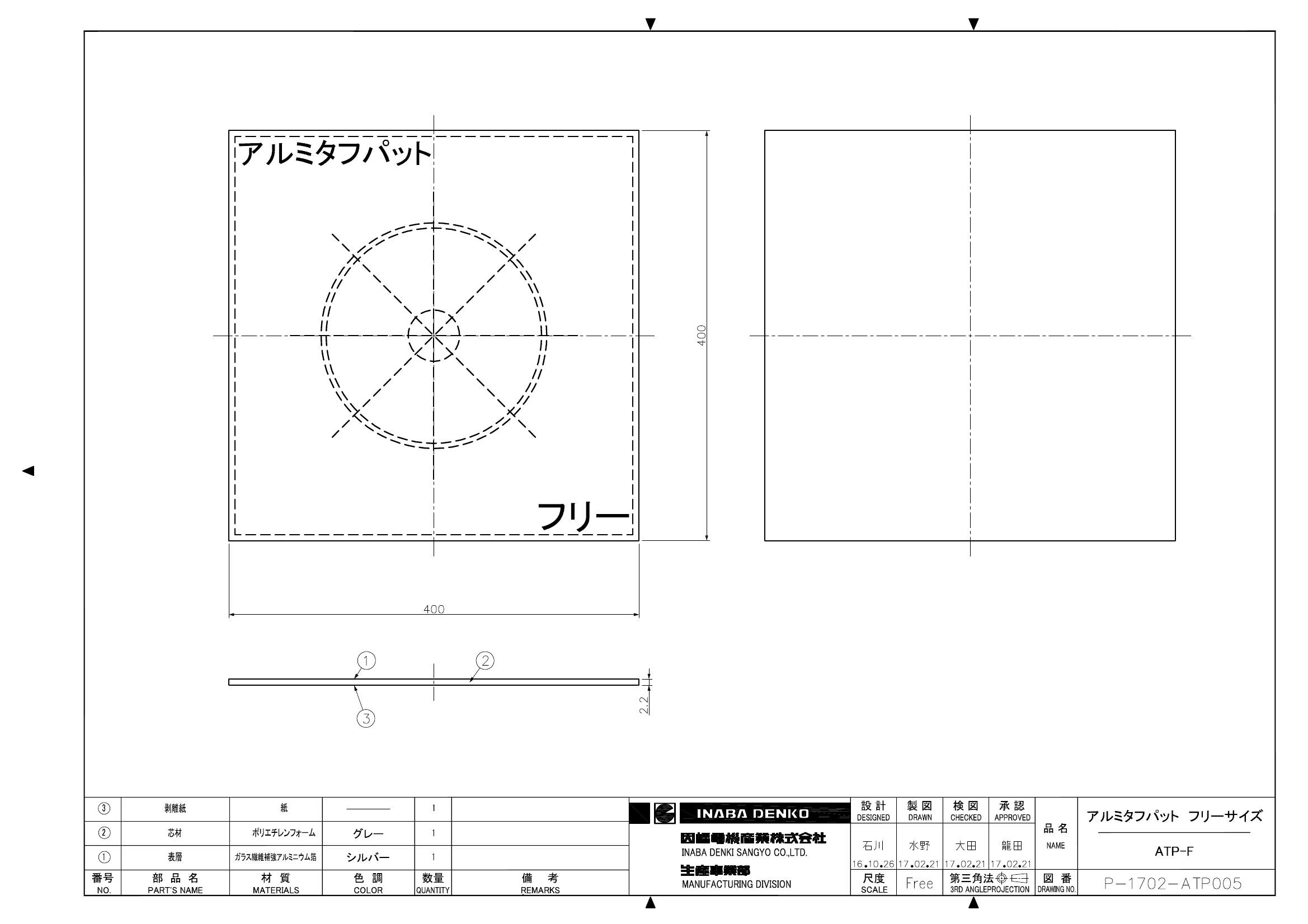 ATP-F_仕様図面_20170221.pdf