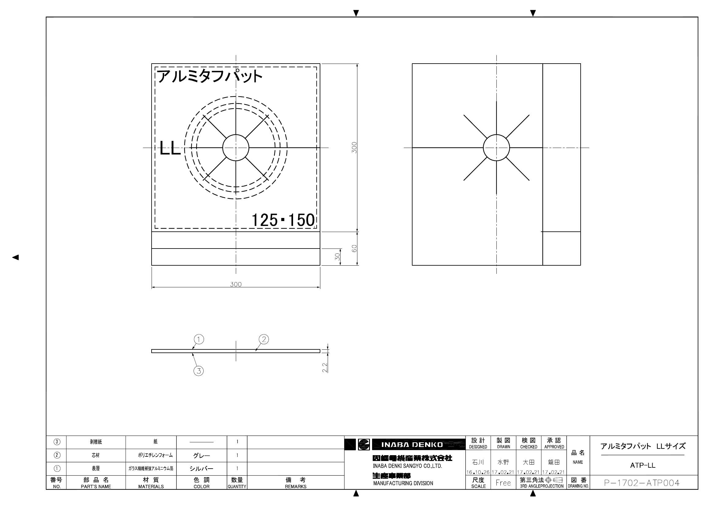 ATP-LL_仕様図面_20170221.pdf