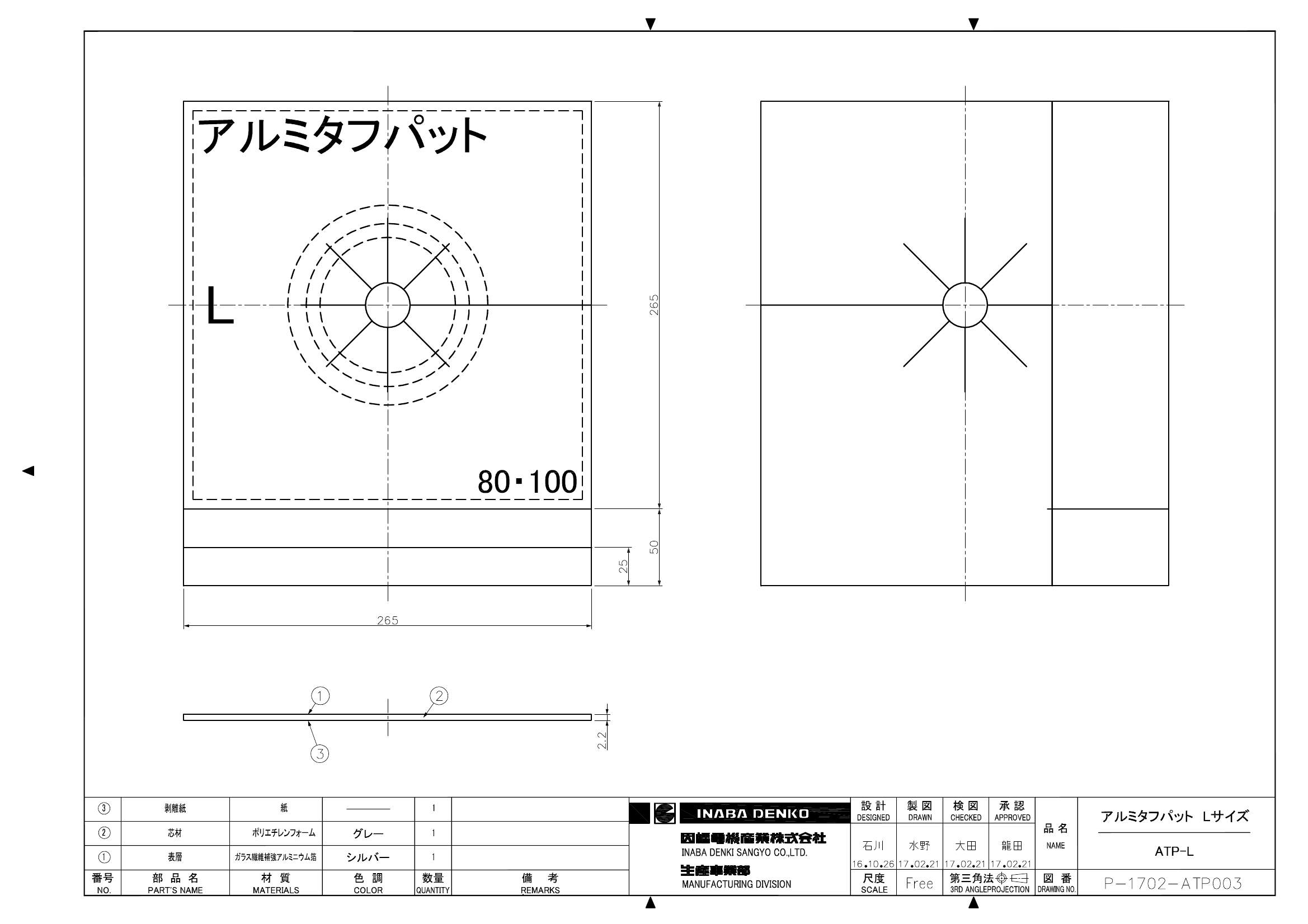 ATP-L_仕様図面_20170221.pdf