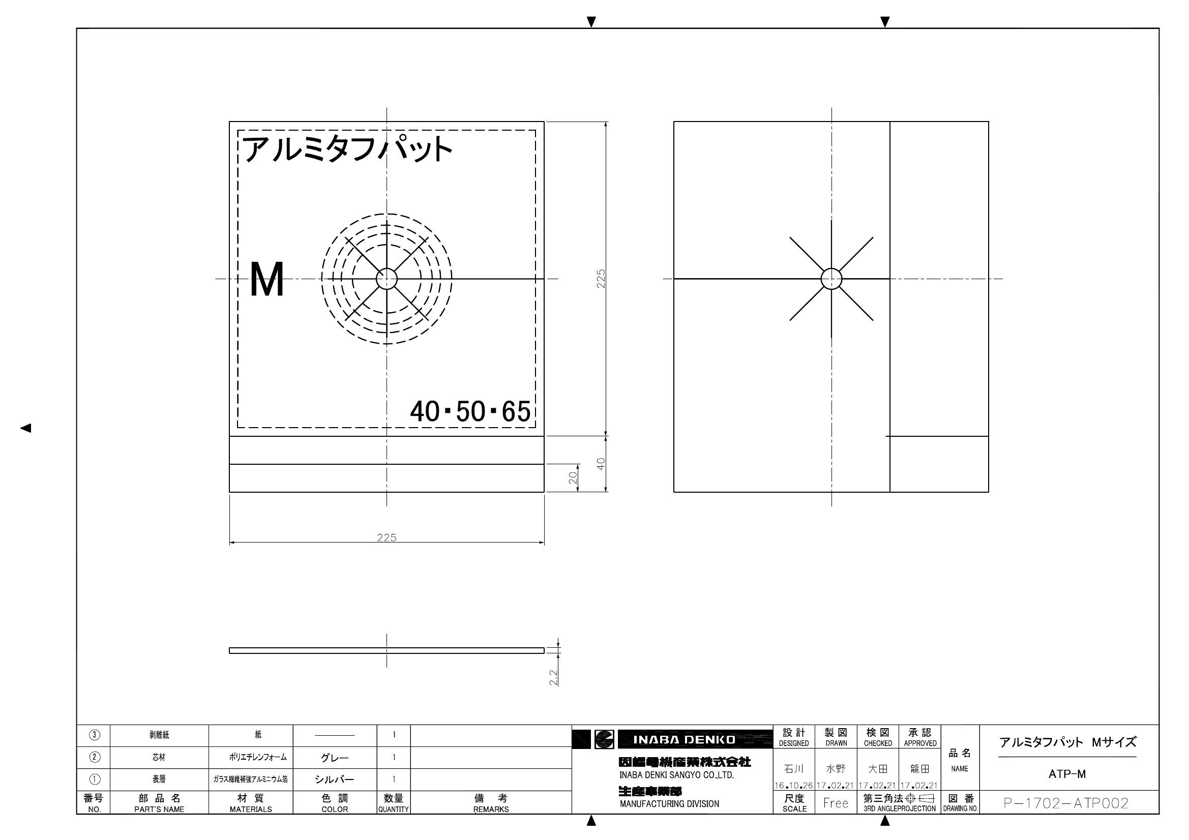 ATP-M_仕様図面_20170221.pdf