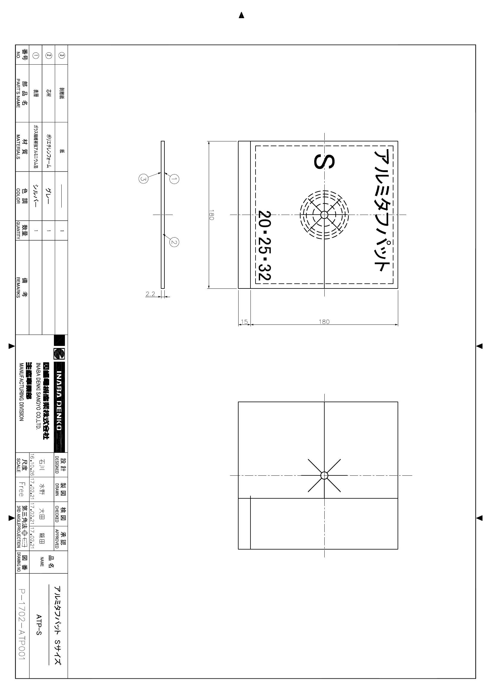 ATP-S_仕様図面_20170221.pdf