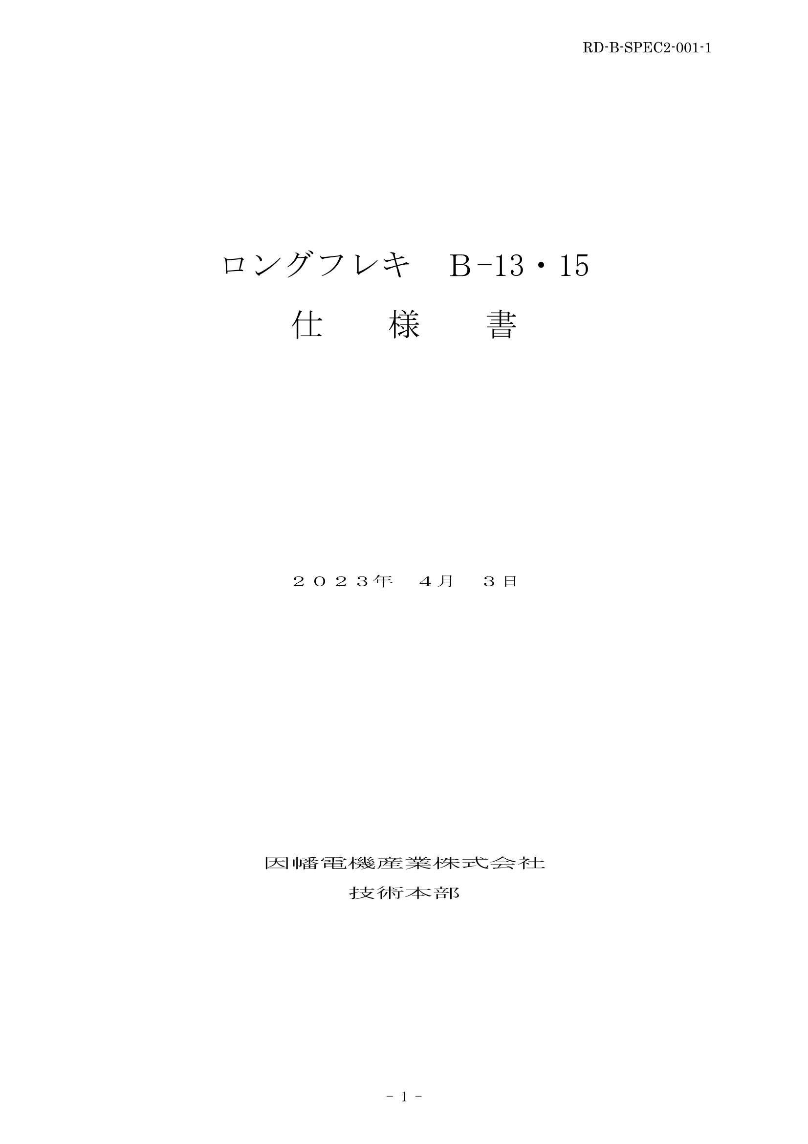B-13・15】ロングフレキ10m巻（ステンレスフレキチューブ） | 製品情報 