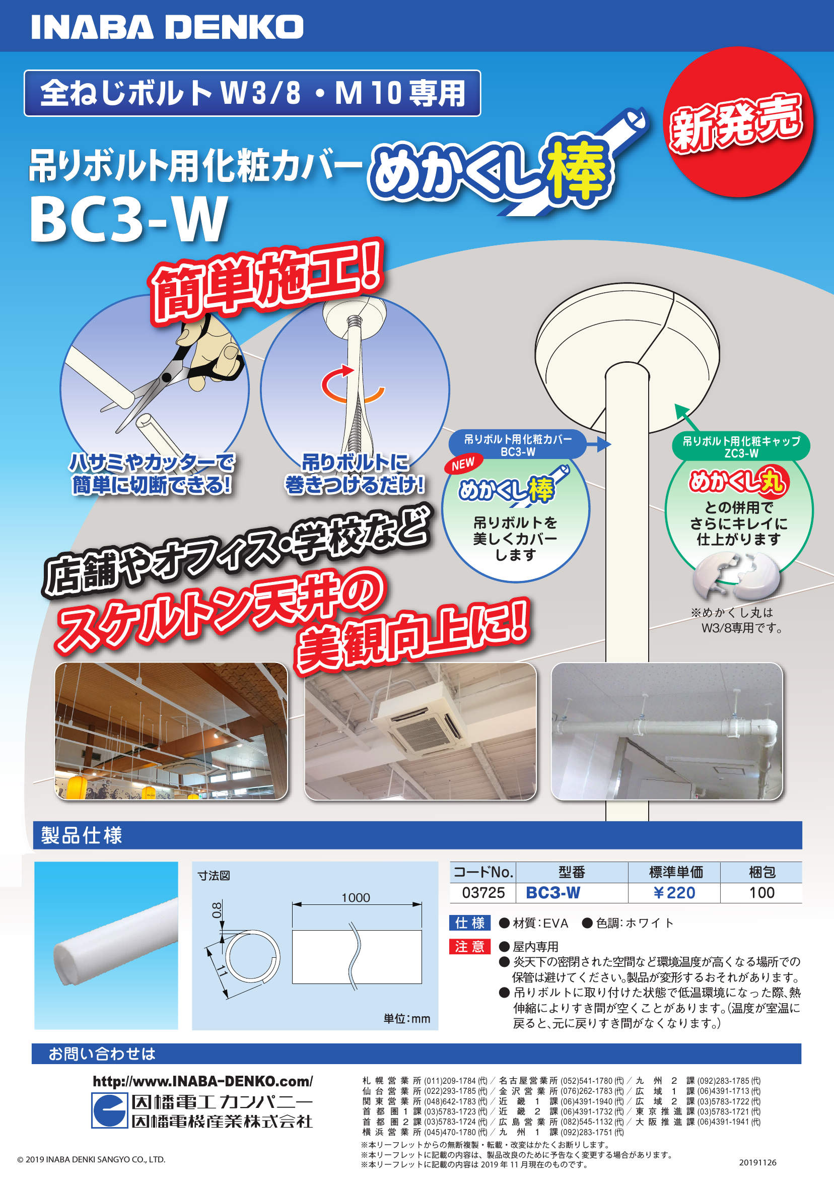 BC3-W_製品パンフレット_20191126-00w.pdf