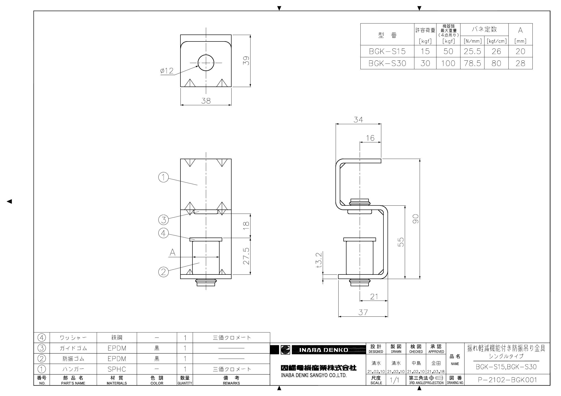 BGK_仕様書図_20210412.pdf