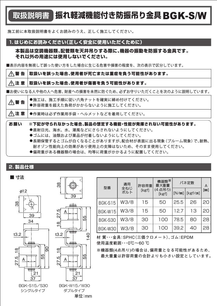 BGK_取扱説明書_20201215-01w.pdf