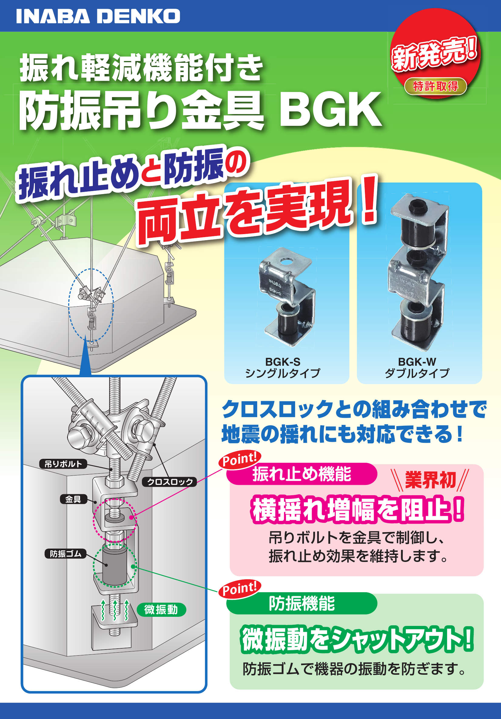 BGK_製品パンフレット_20210121-00w.pdf