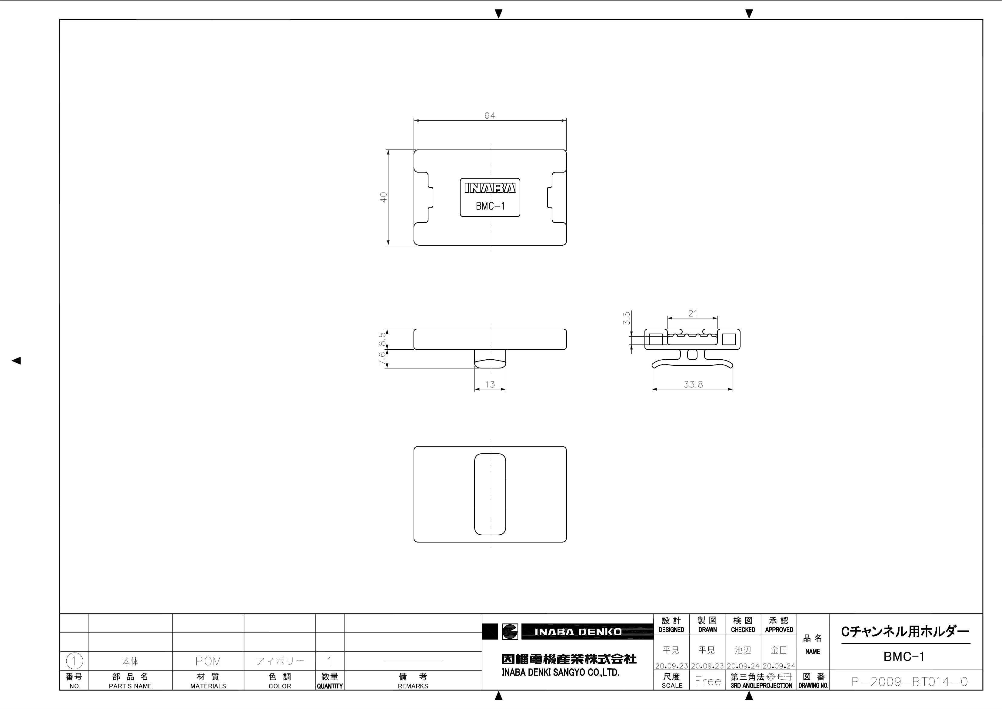 BMC-1_仕様図面_20210118.pdf