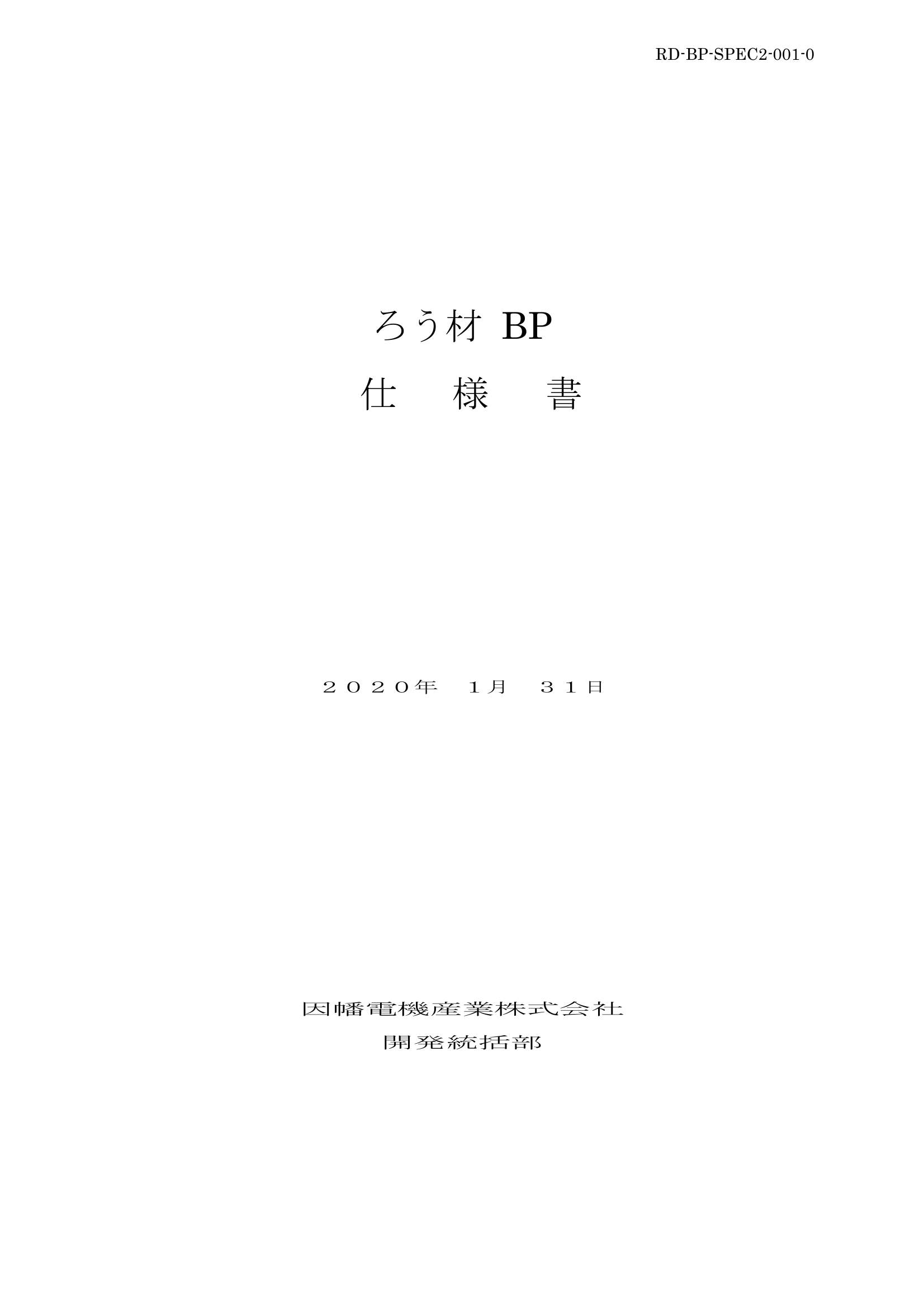 BP】ろう材 | 製品情報 | 因幡電工 INABA DENKO（因幡電機産業）