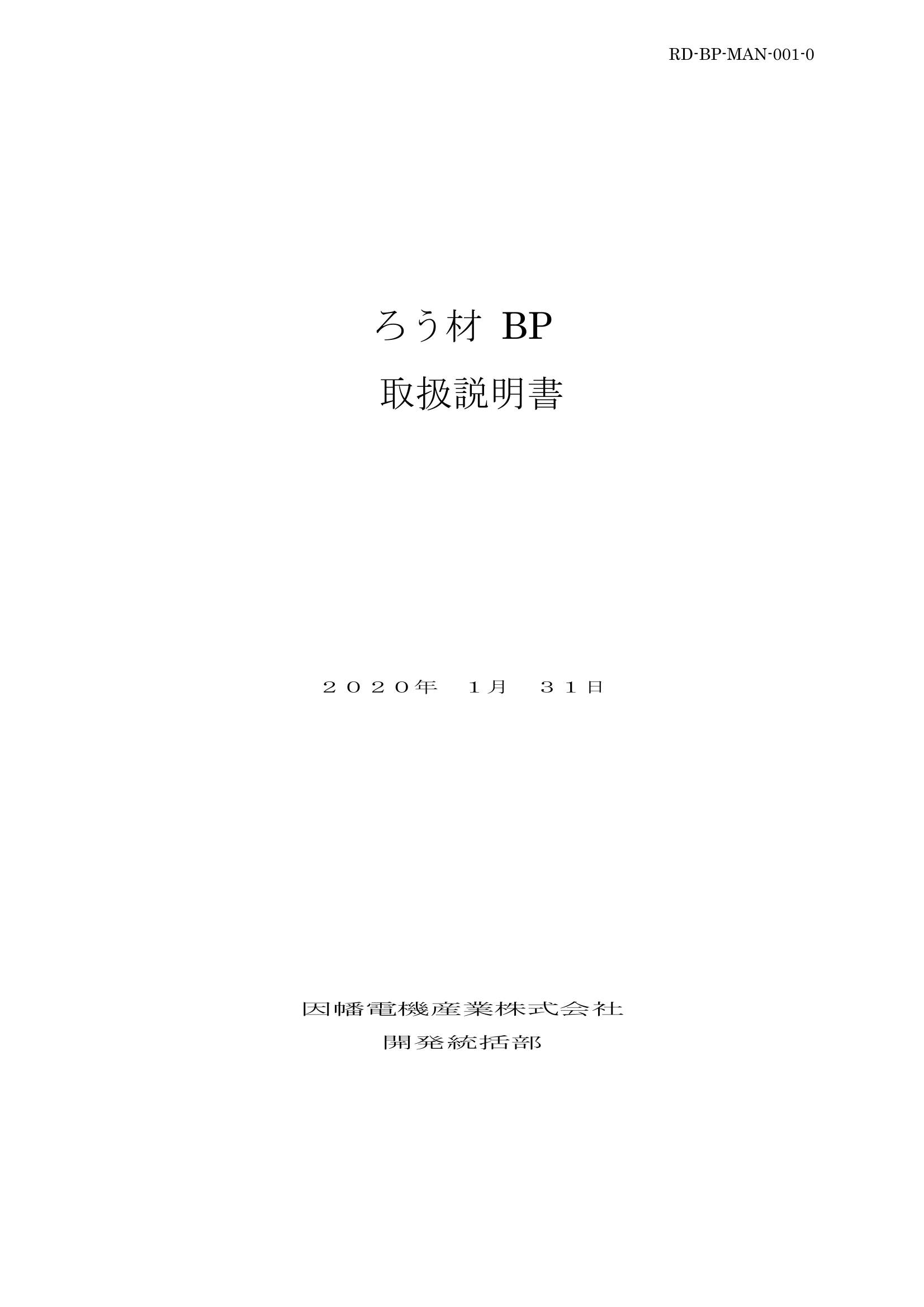 BP】ろう材 | 製品情報 | 因幡電工 INABA DENKO（因幡電機産業）