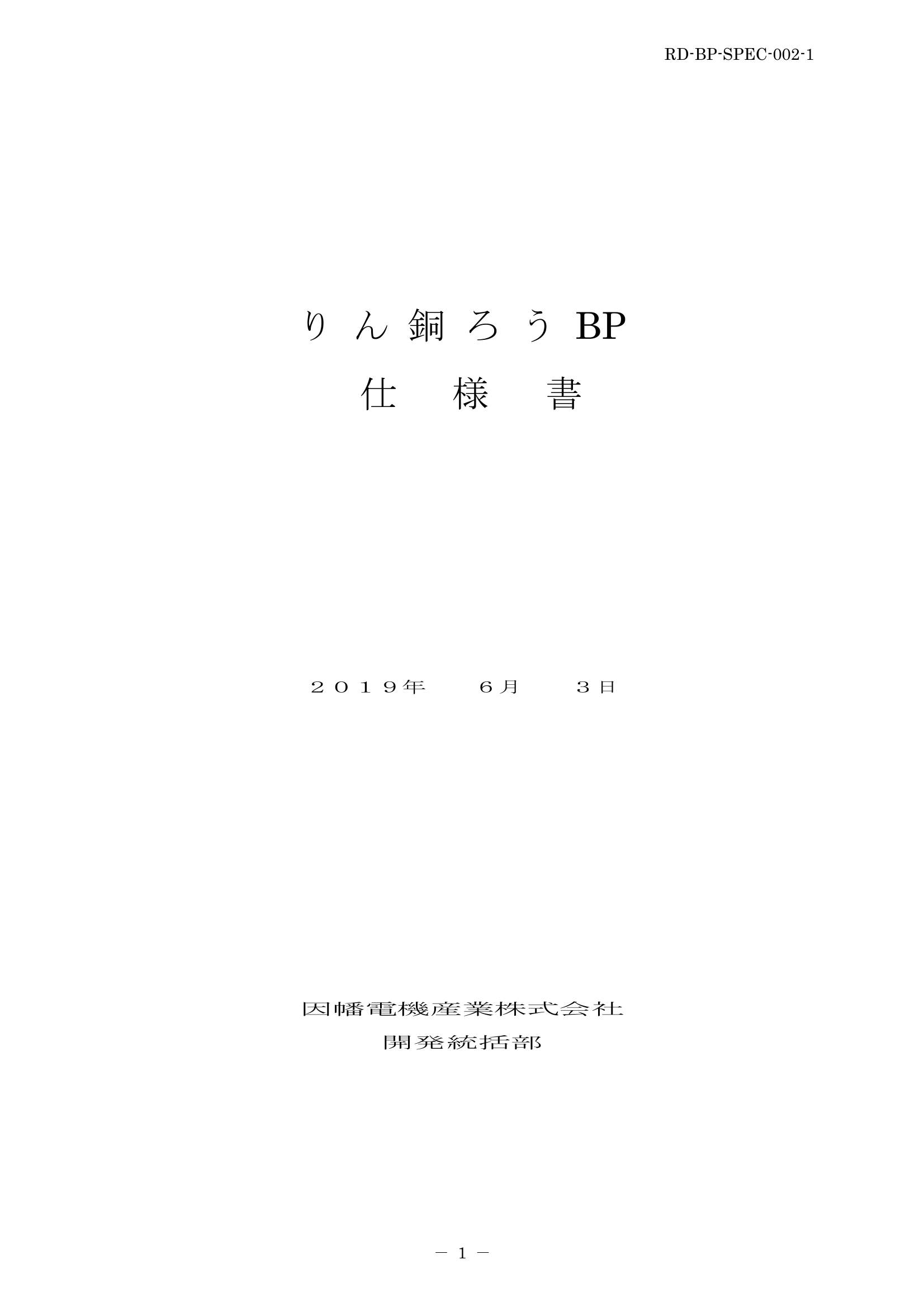 BP_SPEC_20190603-0w.pdf