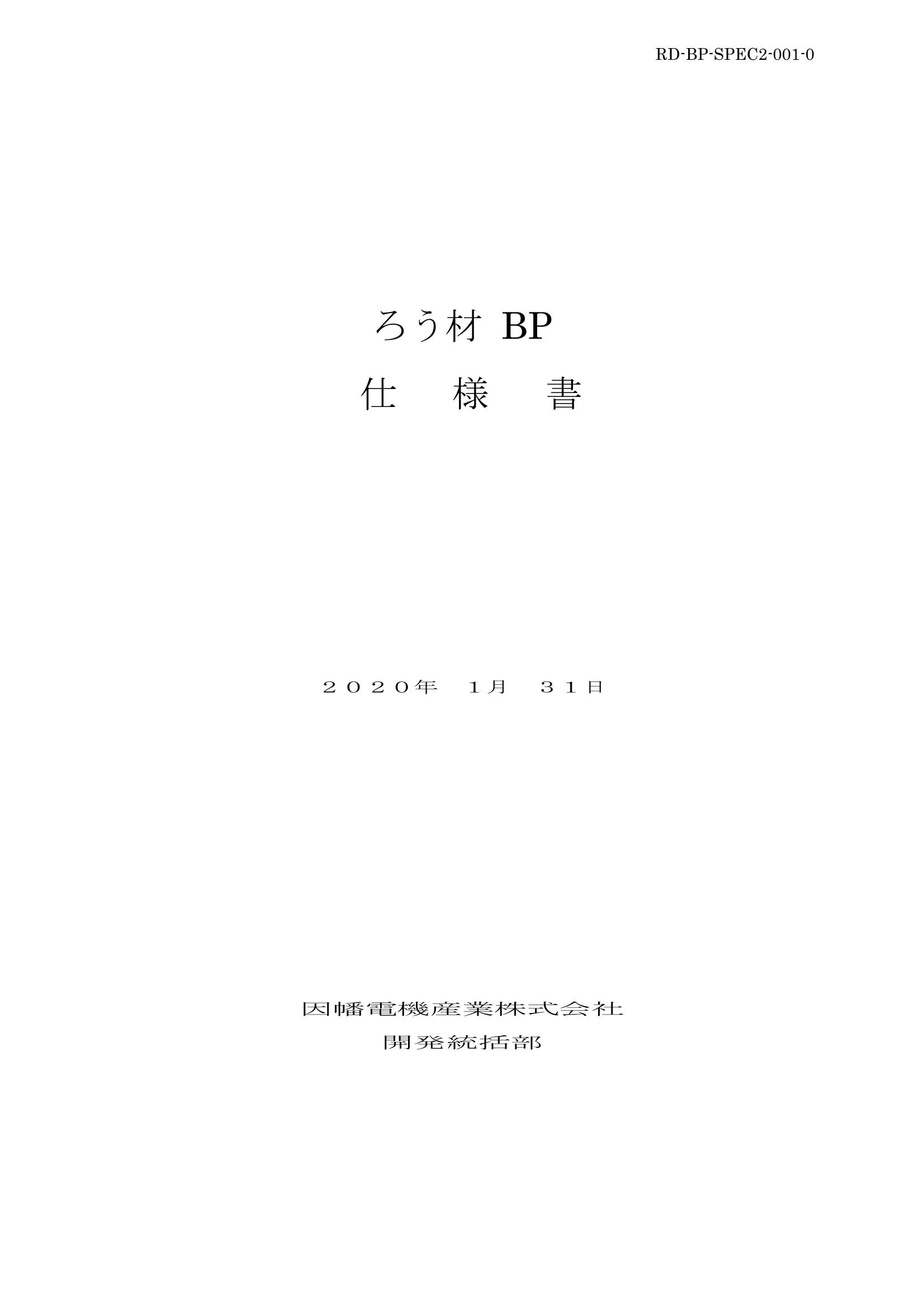 BP_仕様書_20200131.pdf