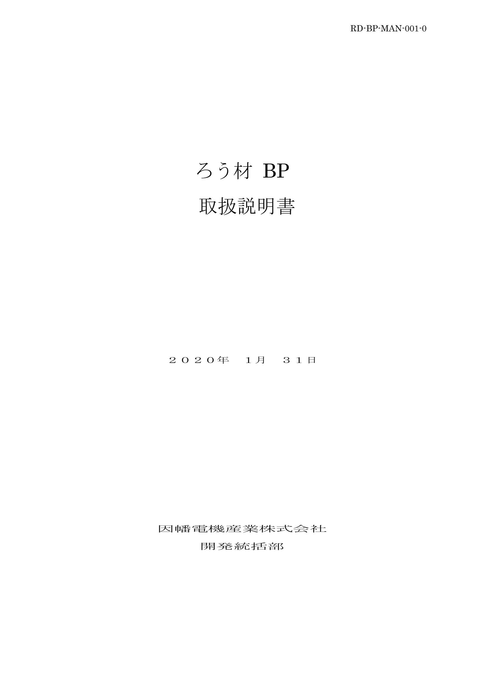 BP_取扱説明書_20200131.pdf