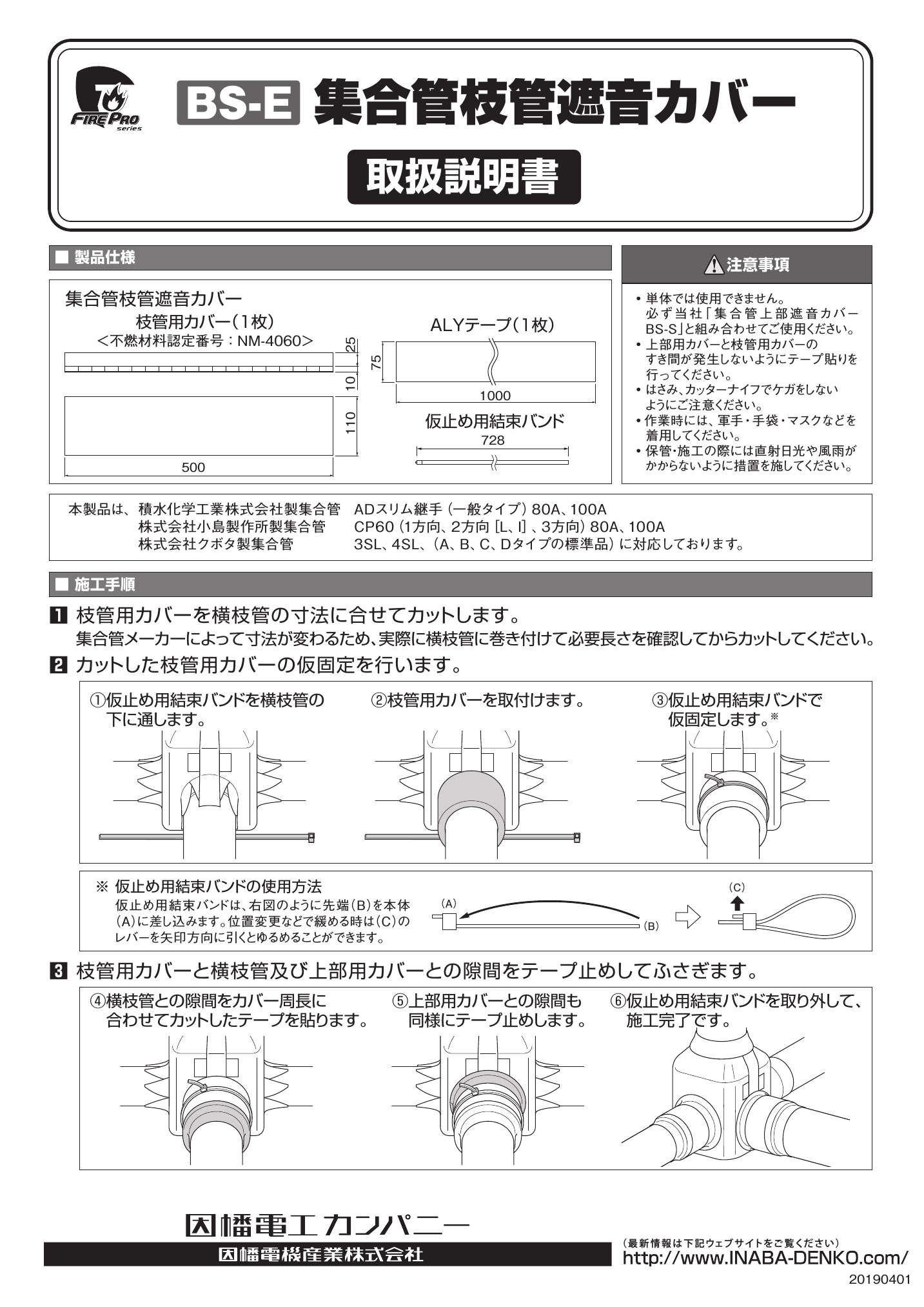 BS-E_取扱説明書_20190401-00W.pdf