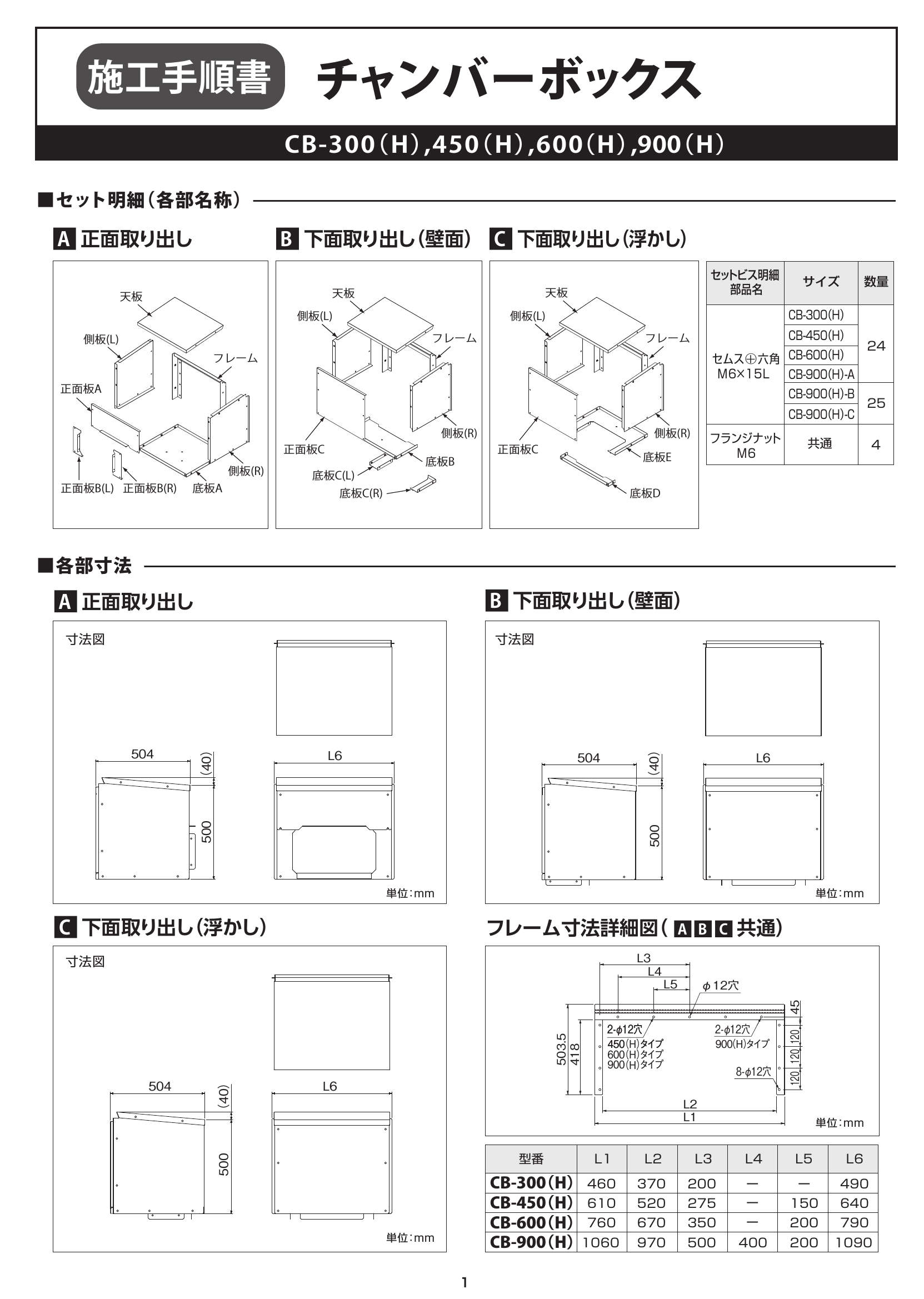 CB-300(H)450(H)600(H)900(H)_取扱説明書_20250718w.pdf