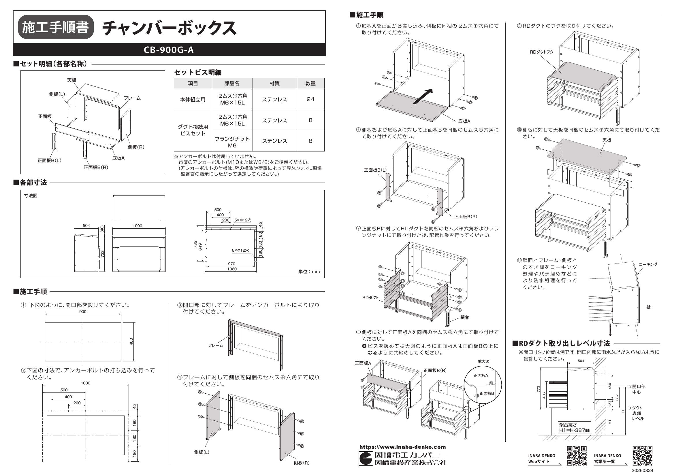 CB-900G_取扱説明書_20260925w.pdf