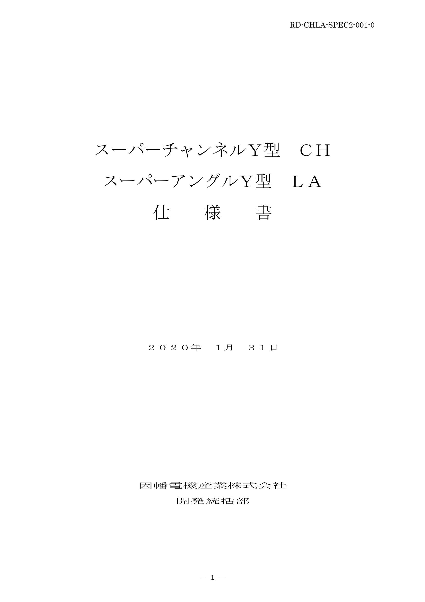 CH_LA_仕様書_20200131.pdf