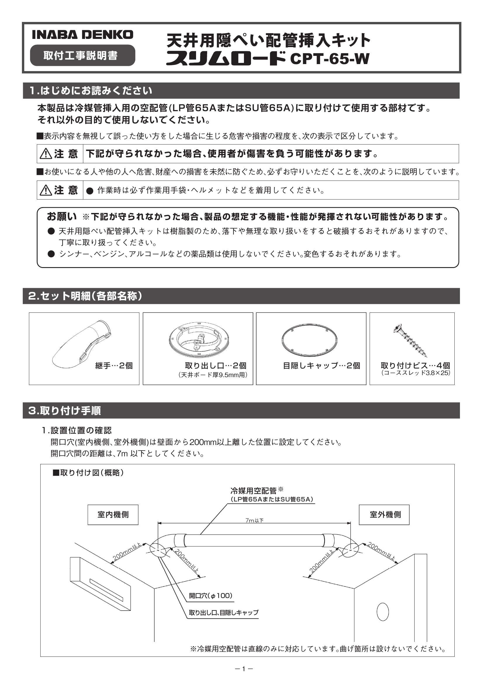 CPT-65-W_取付工事説明書_20210302-02w.pdf