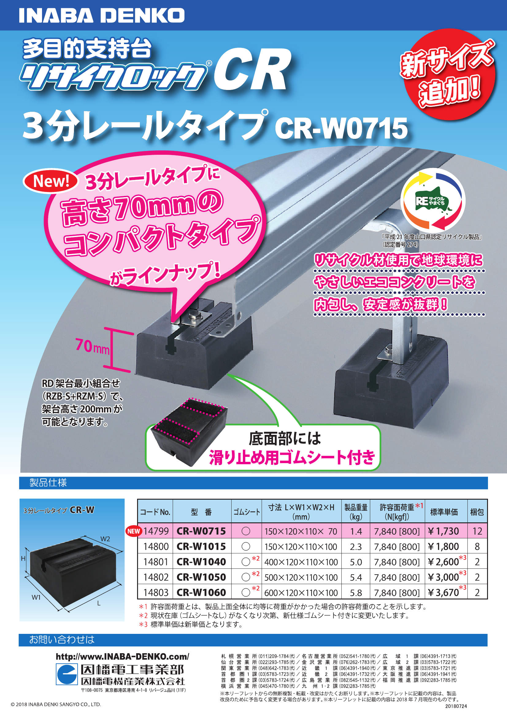 CR-W0715_製品パンフレット_20180724-00w.pdf